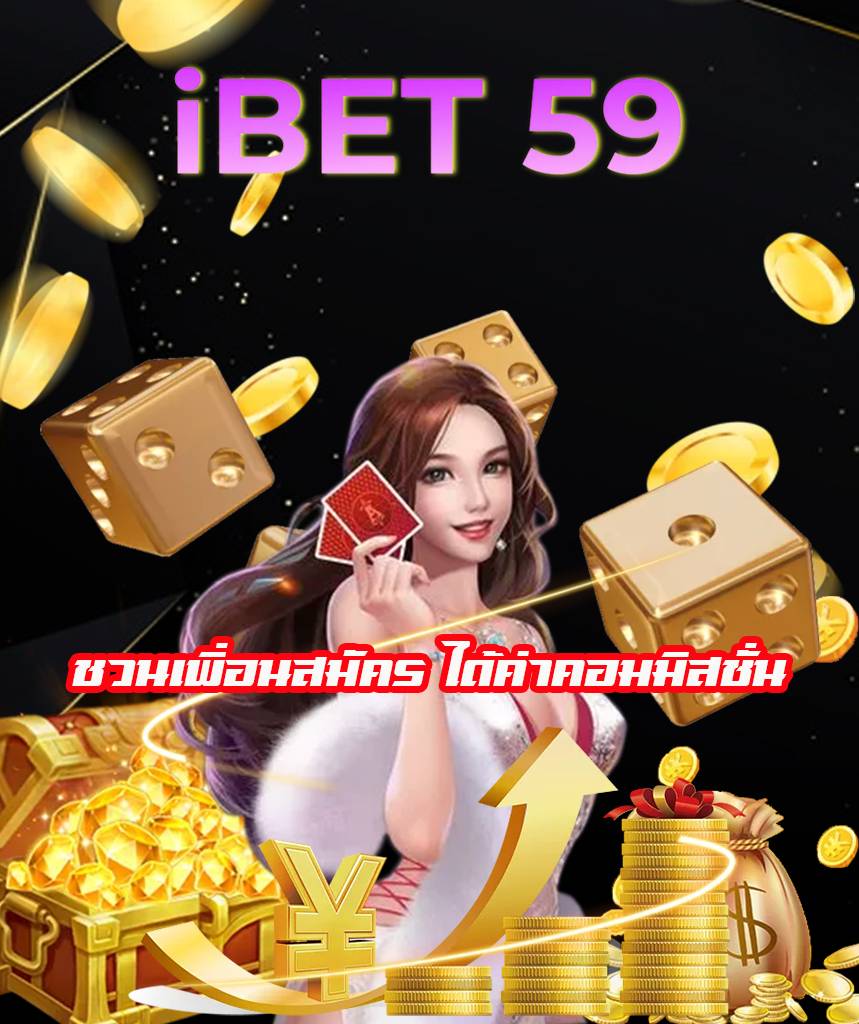 ibet59 เว็บตรง